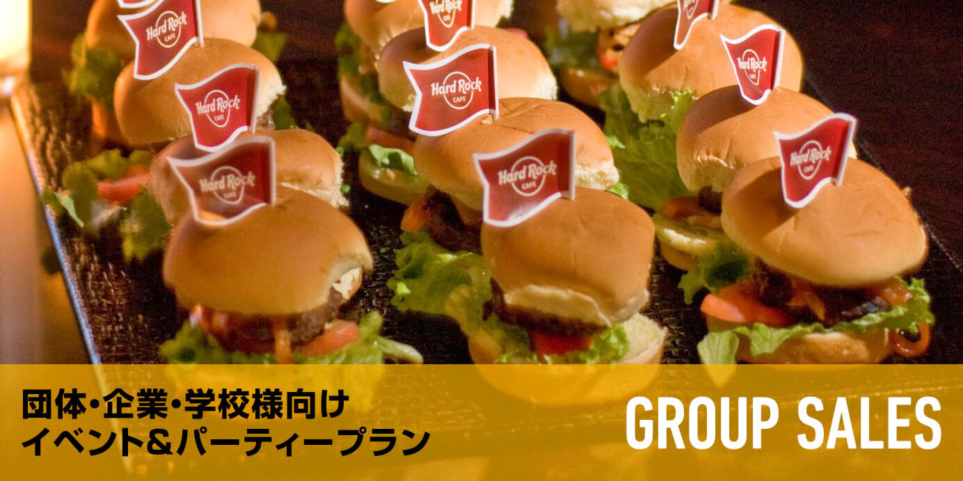 団体・企業・学校向け イベント ハードロックカフェ