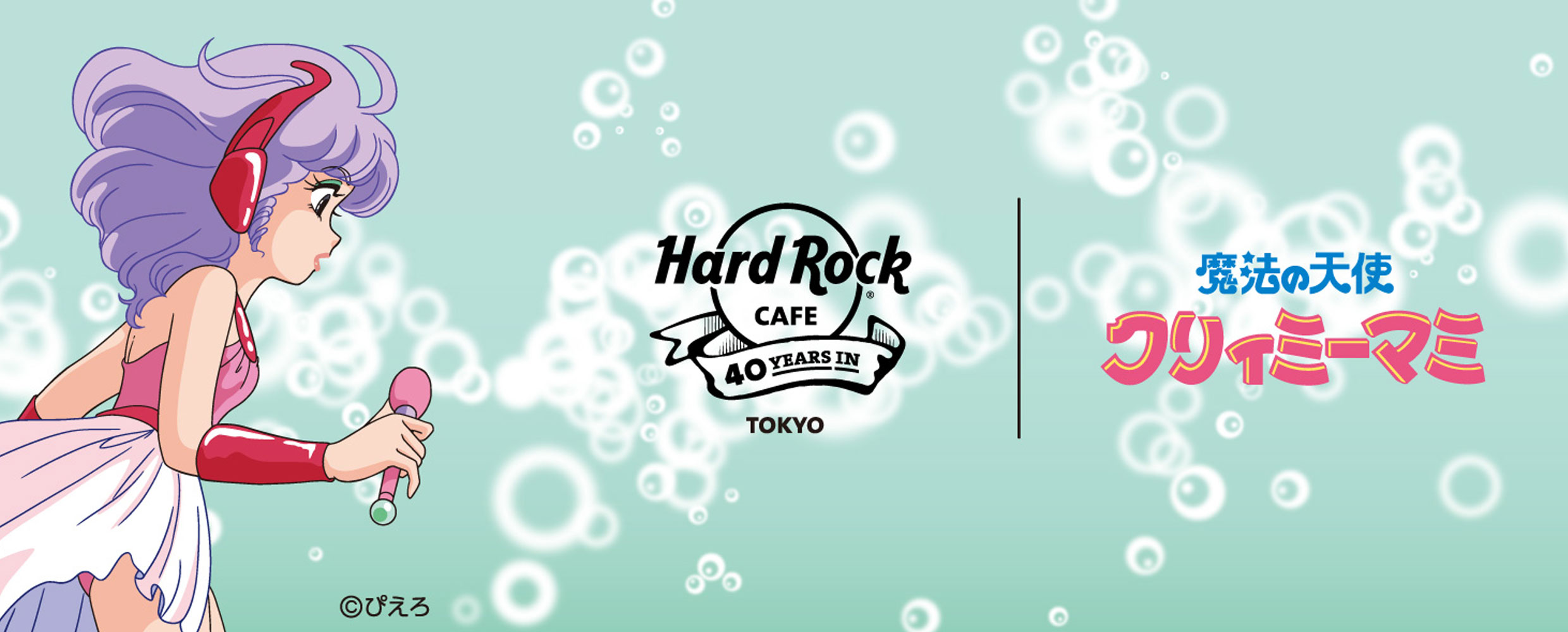 ハードロックカフェ公式サイト